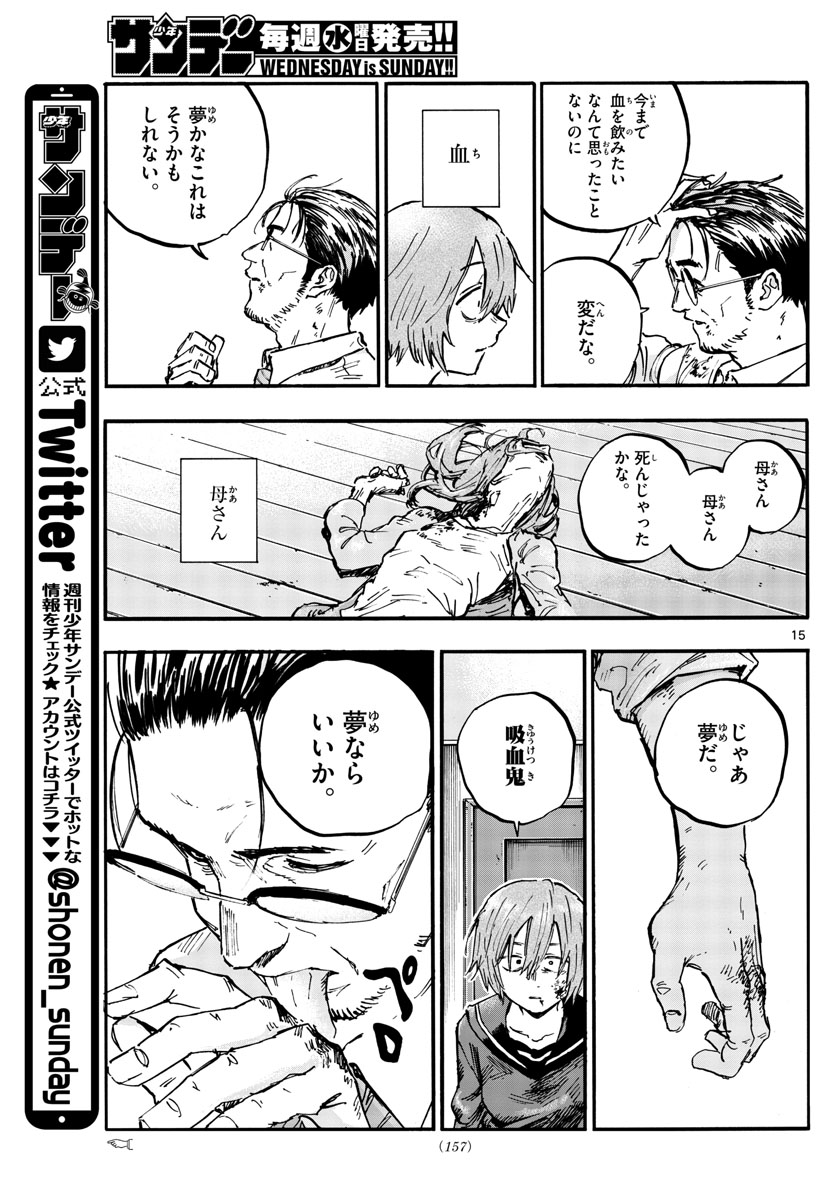 よふかしのうた Chap 81 - Next Chap 82