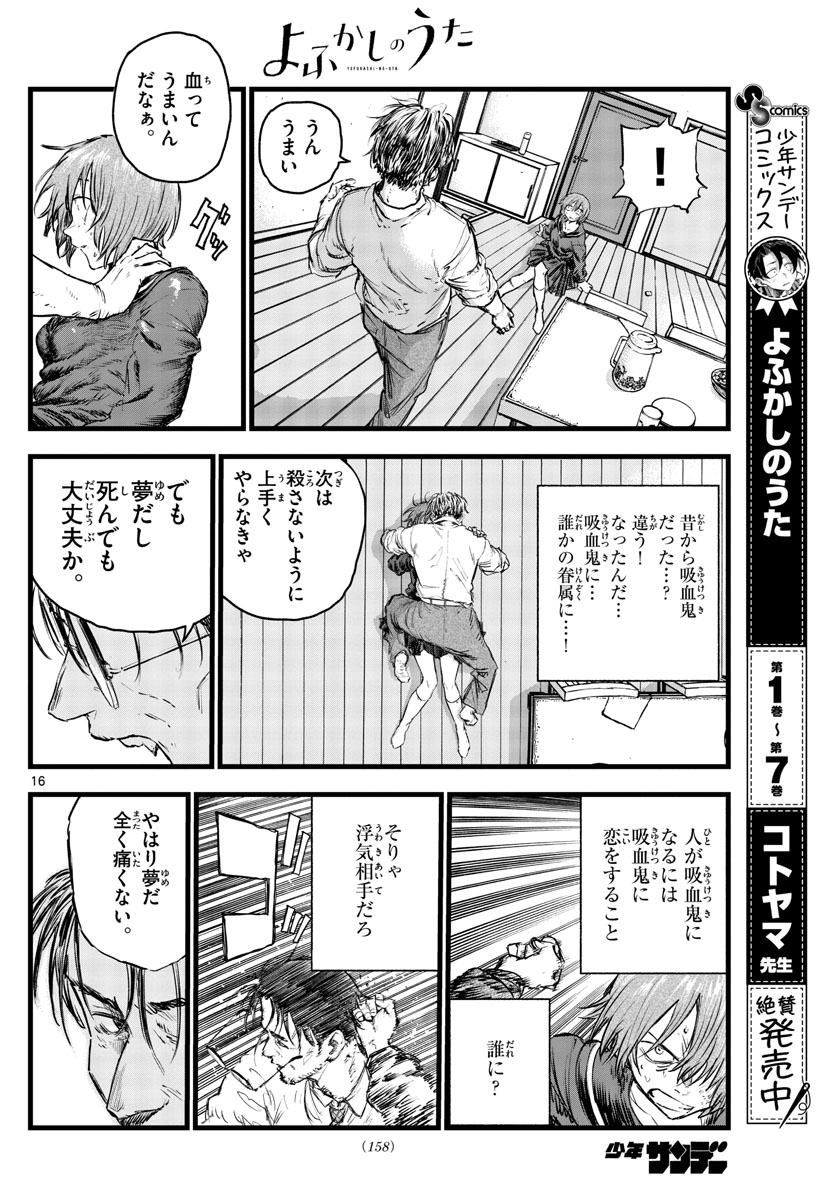 よふかしのうた Chap 81 - Next Chap 82