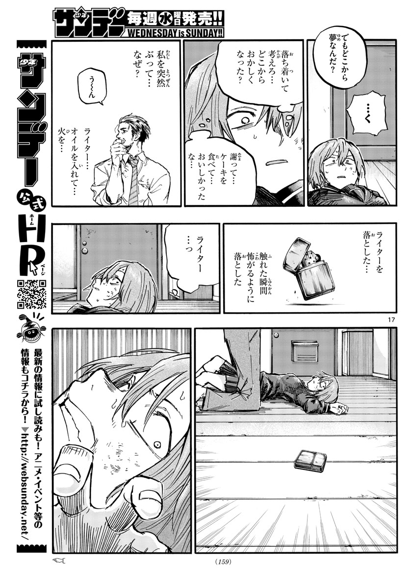 よふかしのうた Chap 81 - Next Chap 82
