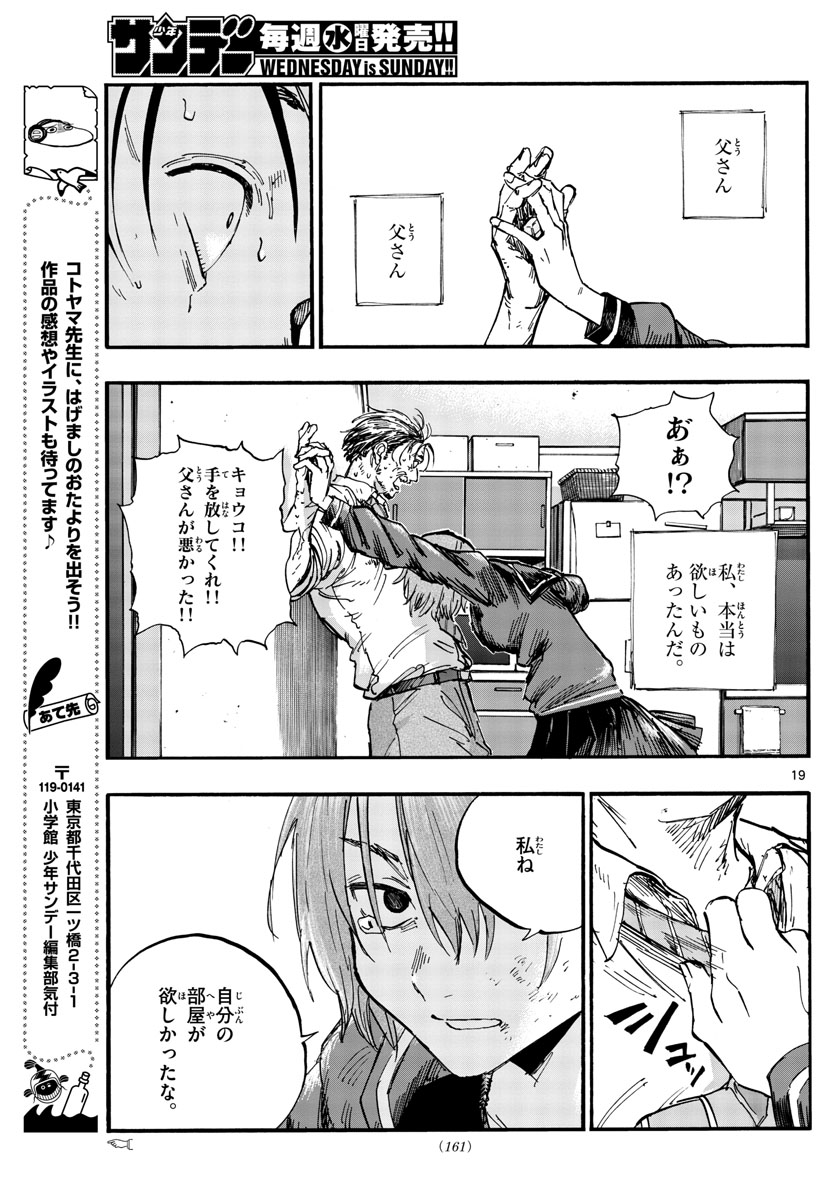 よふかしのうた Chap 81 - Next Chap 82