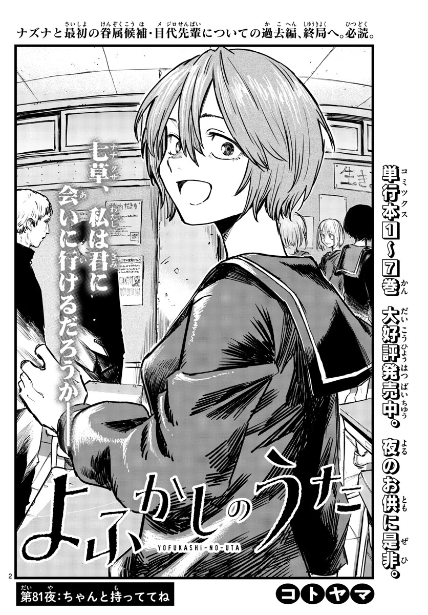 よふかしのうた Chap 81 - Next Chap 82