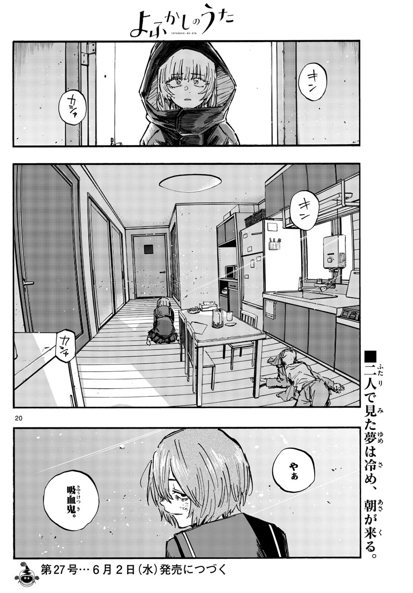 よふかしのうた Chap 81 - Next Chap 82