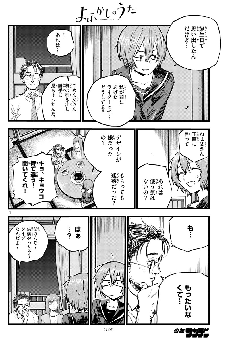 よふかしのうた Chap 81 - Next Chap 82