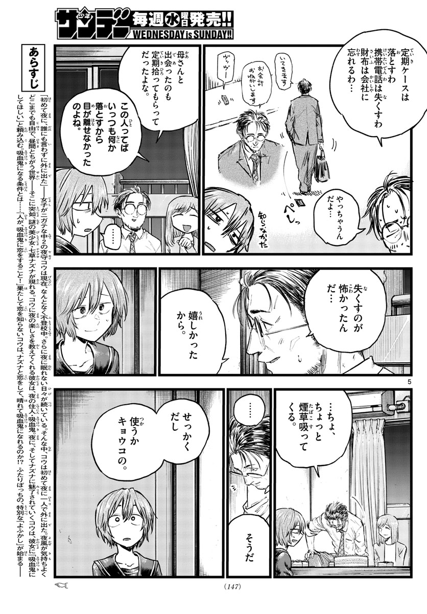 よふかしのうた Chap 81 - Next Chap 82