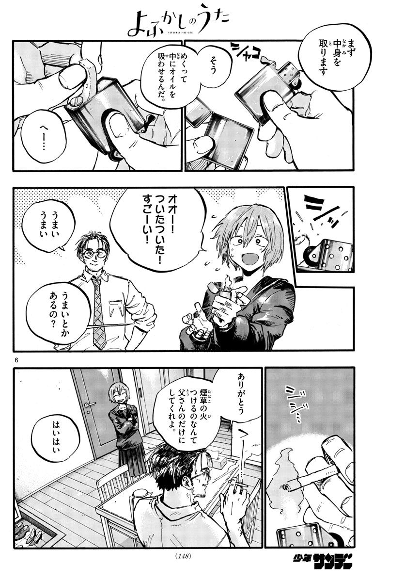 よふかしのうた Chap 81 - Next Chap 82