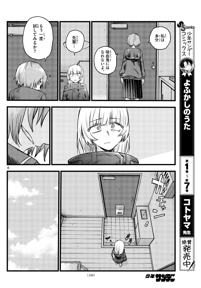 よふかしのうた Chap 82 - Next Chap 83