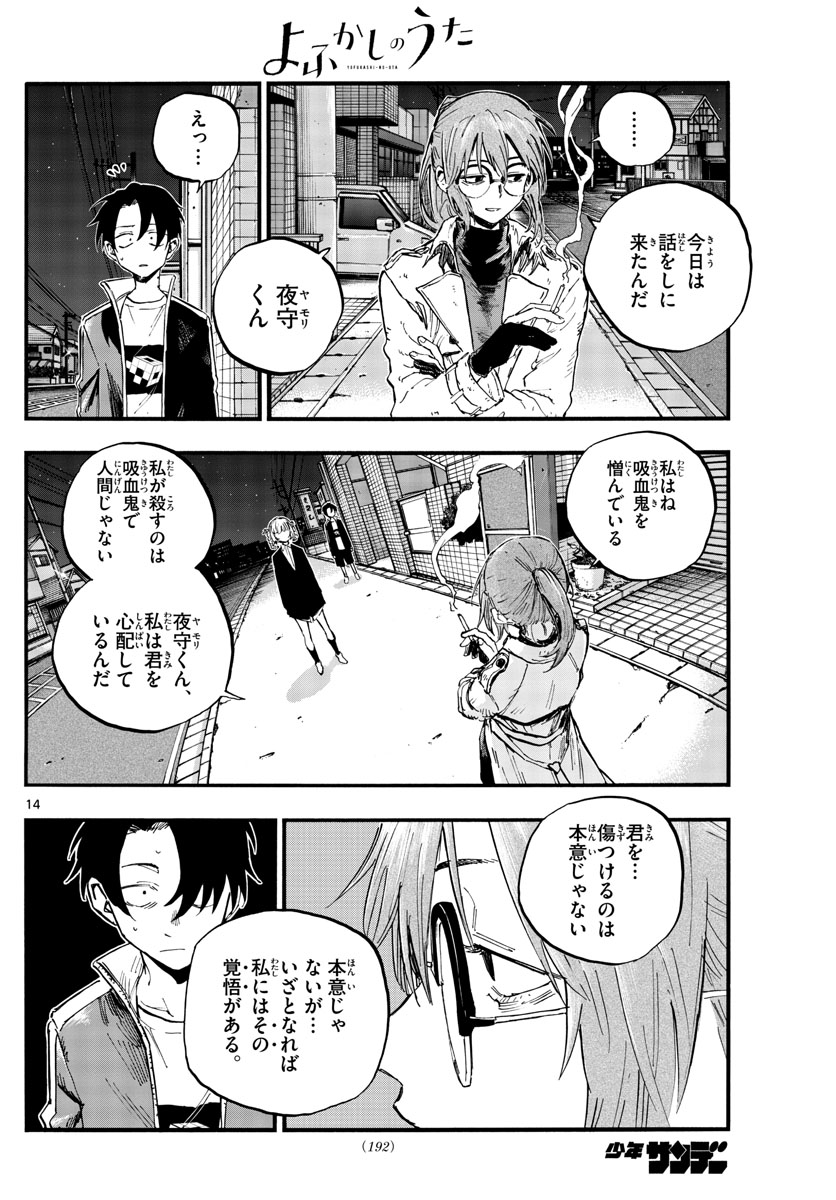 よふかしのうた Chap 82 - Next Chap 83
