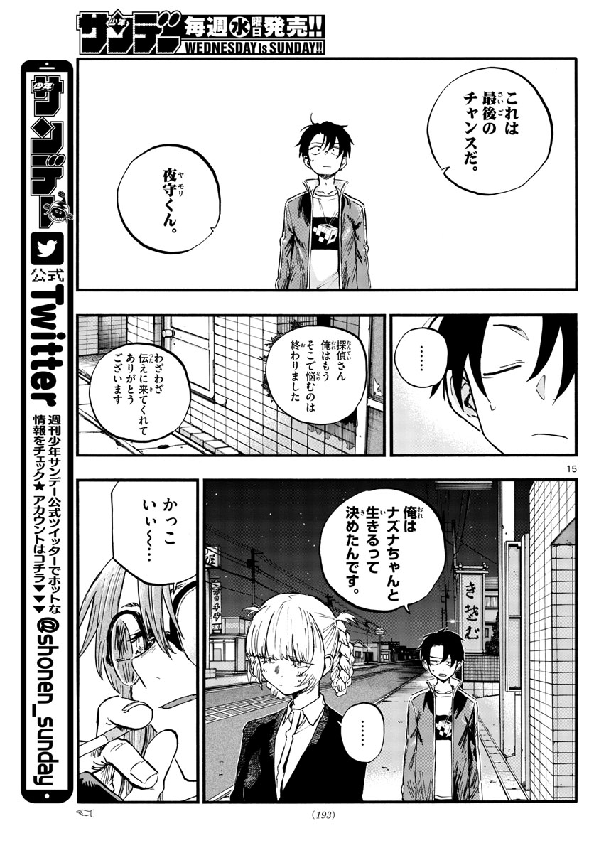 よふかしのうた Chap 82 - Next Chap 83