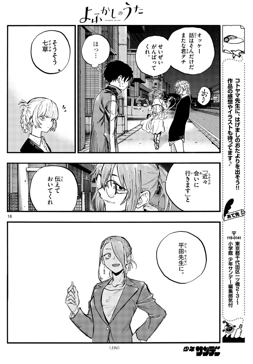 よふかしのうた Chap 82 - Next Chap 83