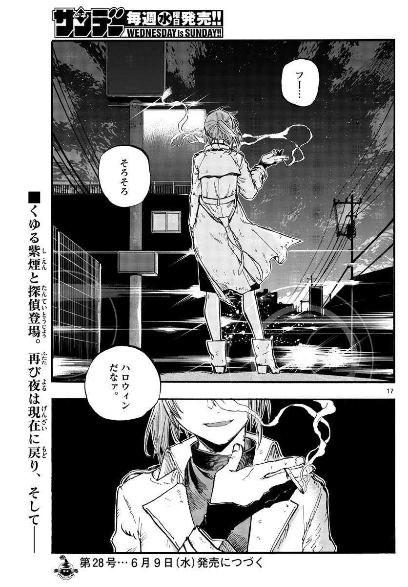 よふかしのうた Chap 82 - Next Chap 83