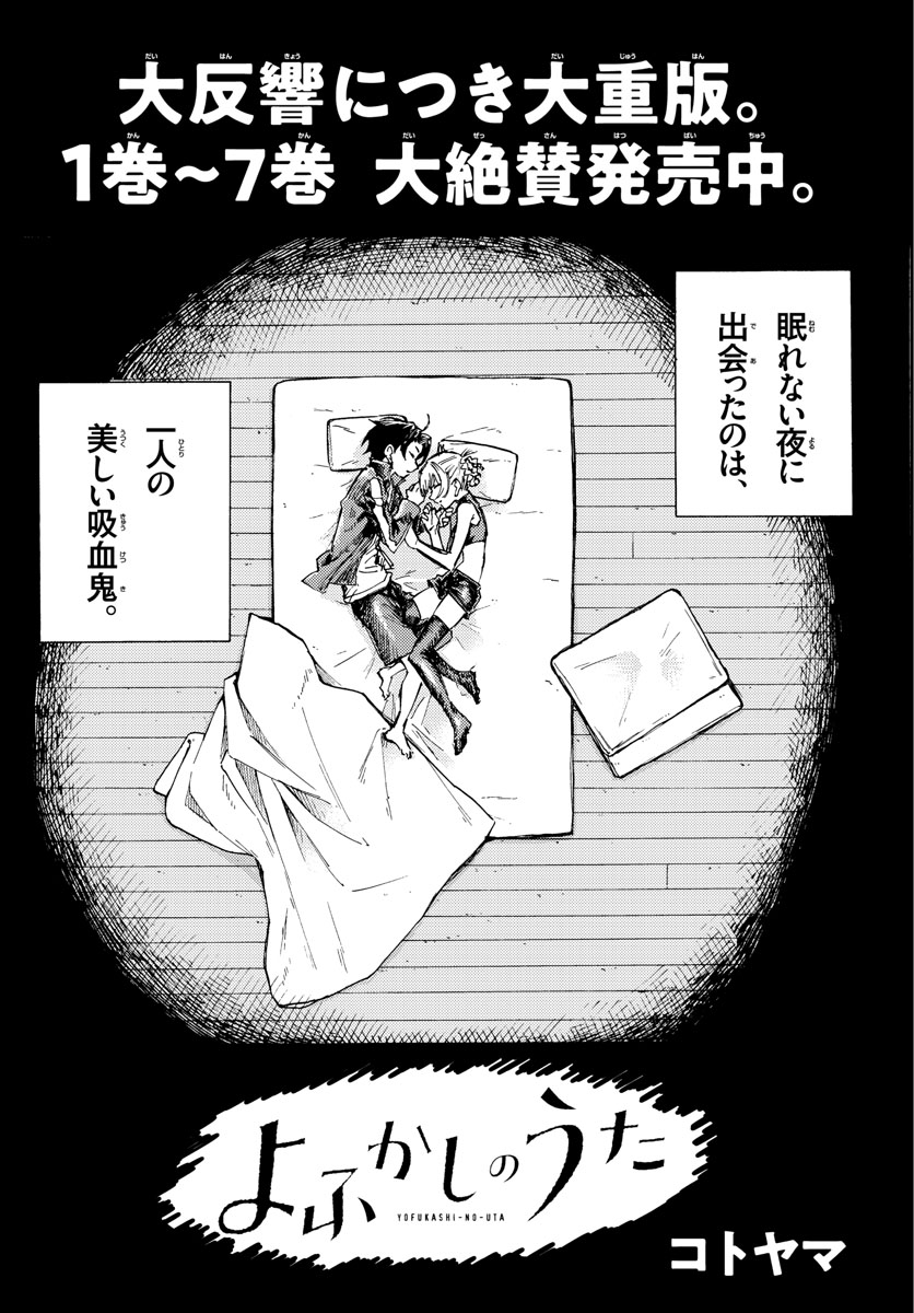 よふかしのうた Chap 82 - Next Chap 83