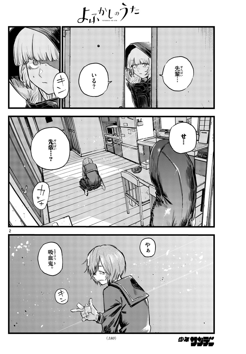 よふかしのうた Chap 82 - Next Chap 83