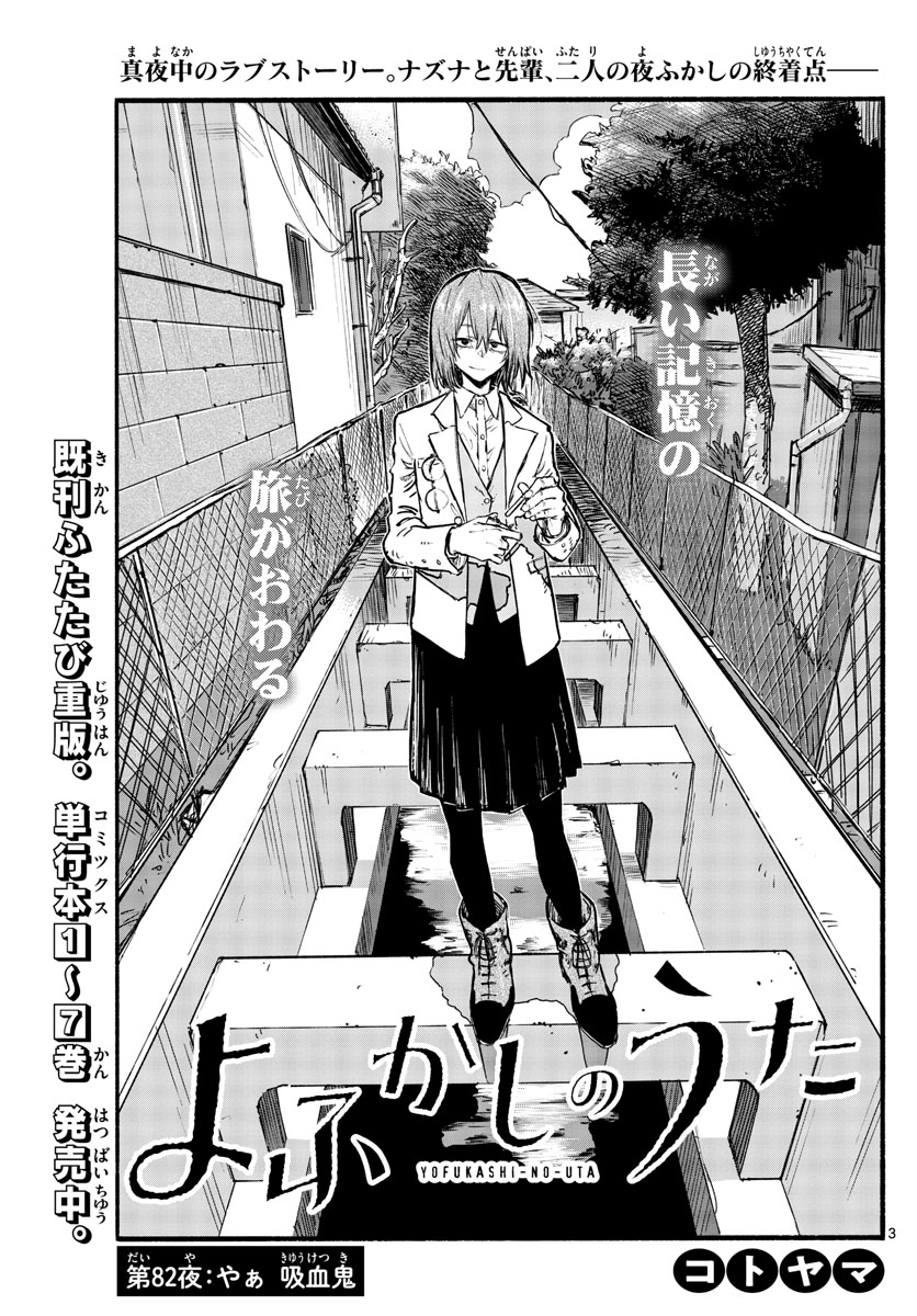 よふかしのうた Chap 82 - Next Chap 83