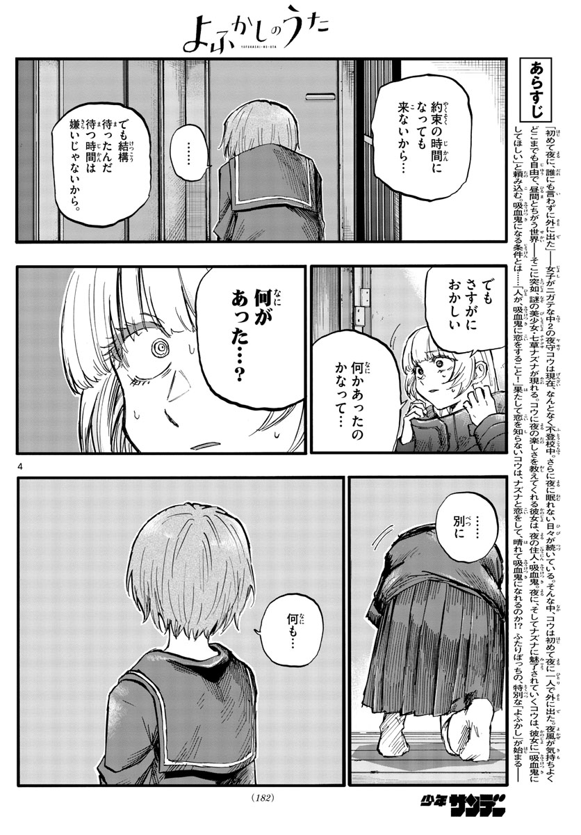 よふかしのうた Chap 82 - Next Chap 83