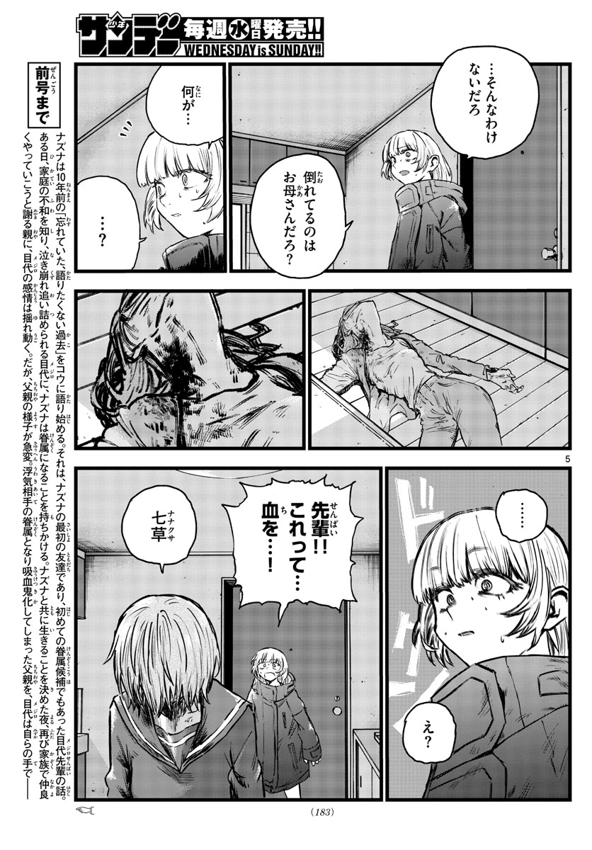 よふかしのうた Chap 82 - Next Chap 83