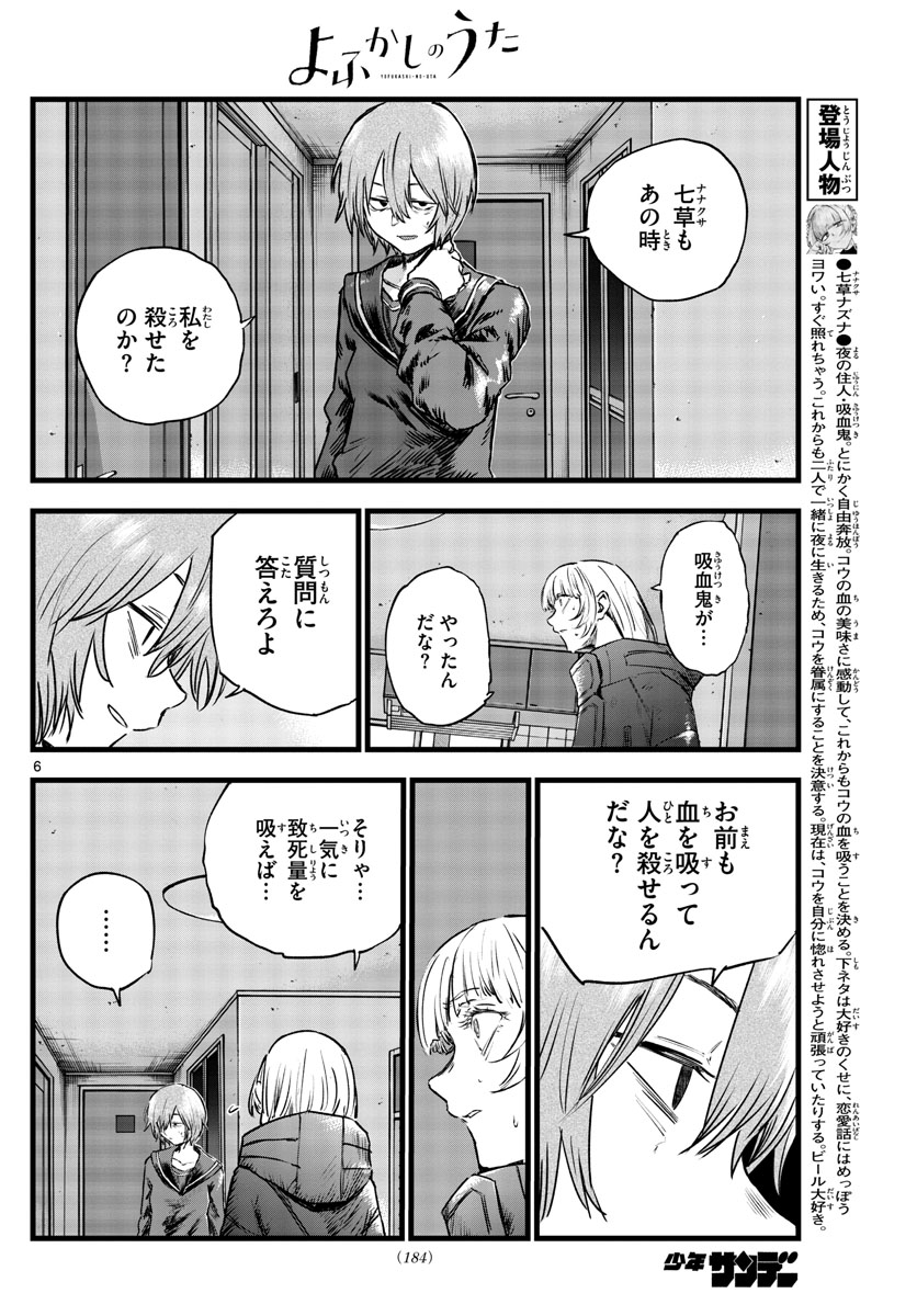 よふかしのうた Chap 82 - Next Chap 83