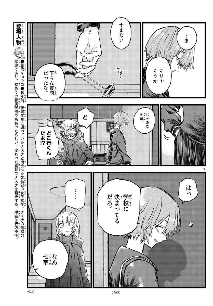 よふかしのうた Chap 82 - Next Chap 83