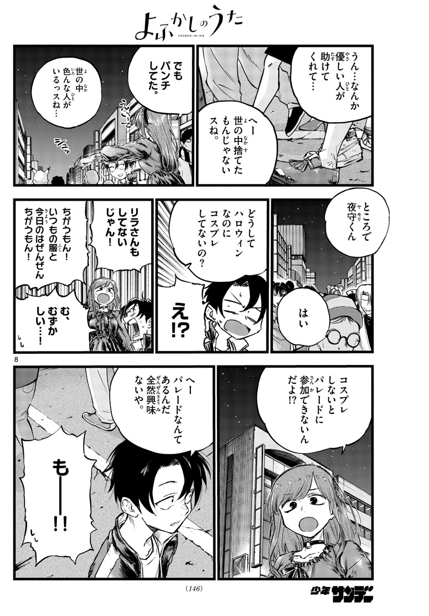 よふかしのうた Chap 84 - Next Chap 85