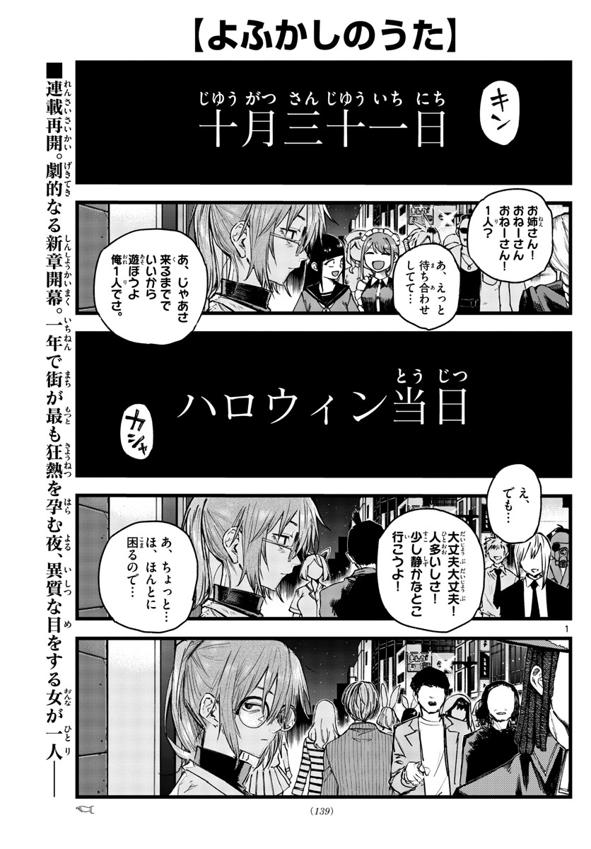 よふかしのうた Chap 84 - Next Chap 85