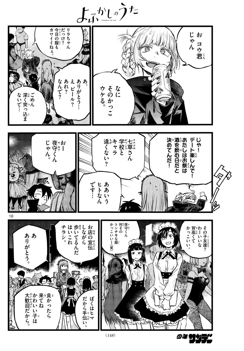 よふかしのうた Chap 84 - Next Chap 85