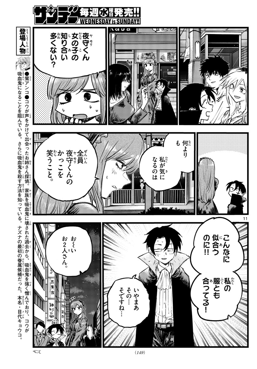よふかしのうた Chap 84 - Next Chap 85