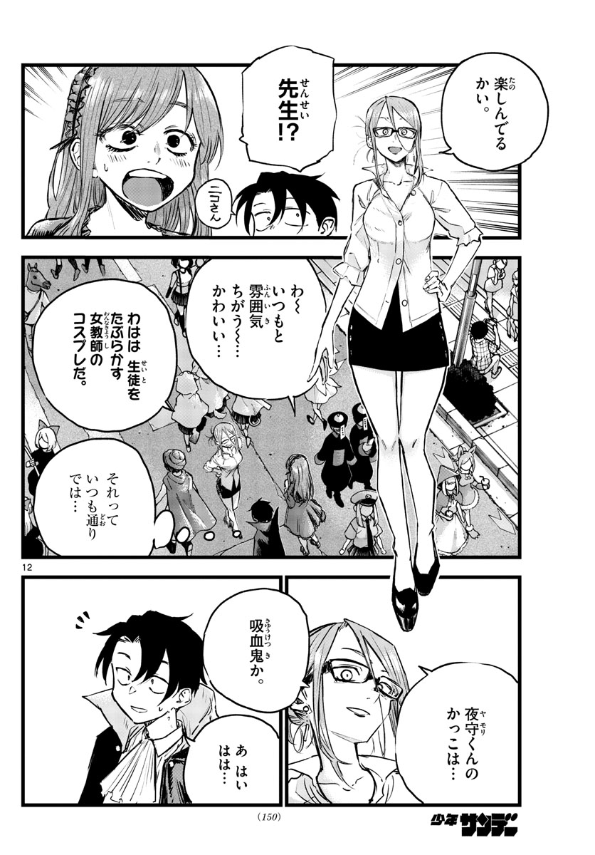 よふかしのうた Chap 84 - Next Chap 85