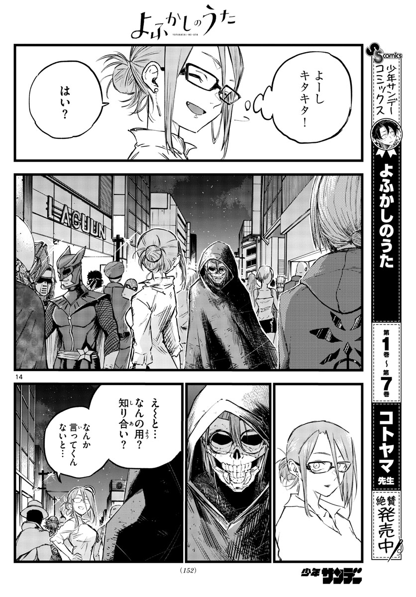 よふかしのうた Chap 84 - Next Chap 85