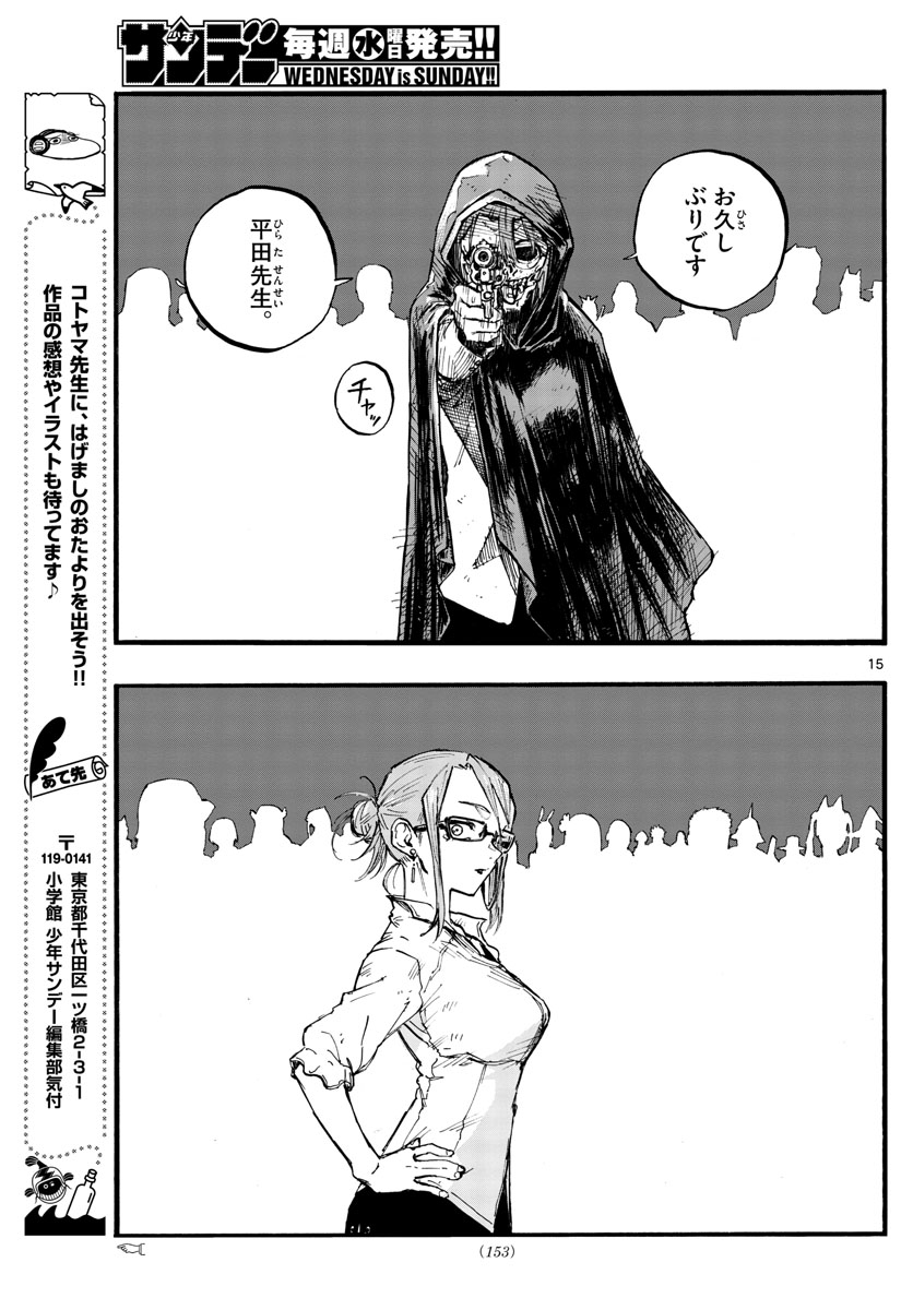 よふかしのうた Chap 84 - Next Chap 85