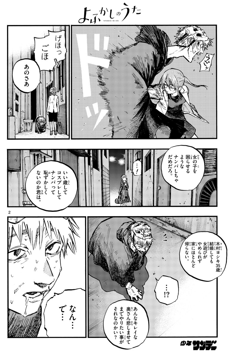 よふかしのうた Chap 84 - Next Chap 85