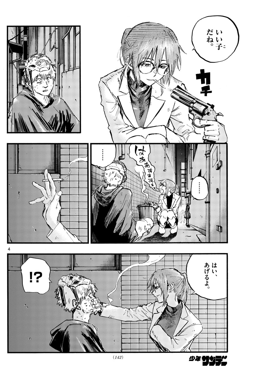 よふかしのうた Chap 84 - Next Chap 85