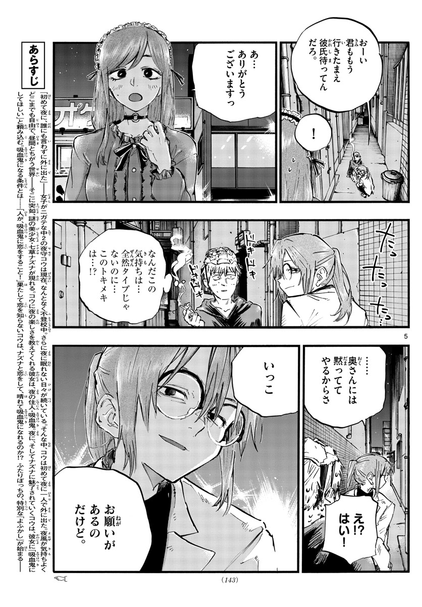 よふかしのうた Chap 84 - Next Chap 85