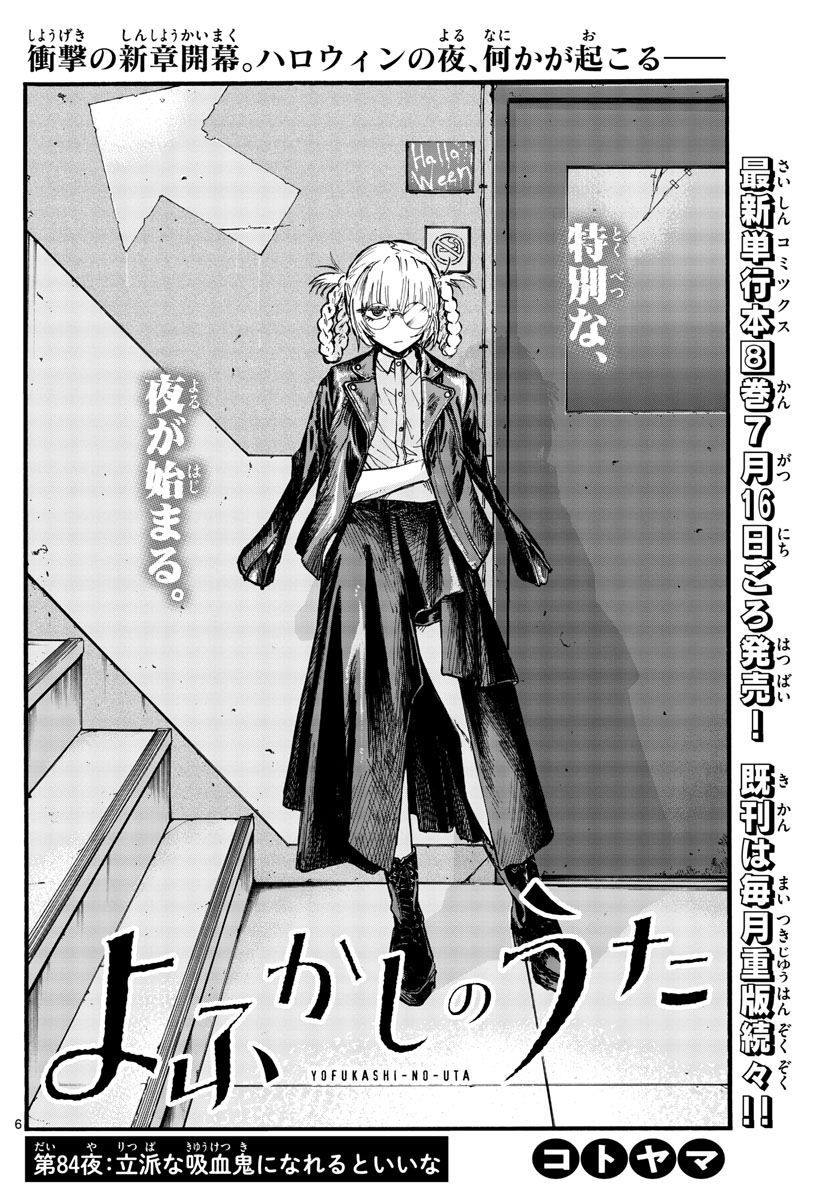 よふかしのうた Chap 84 - Next Chap 85