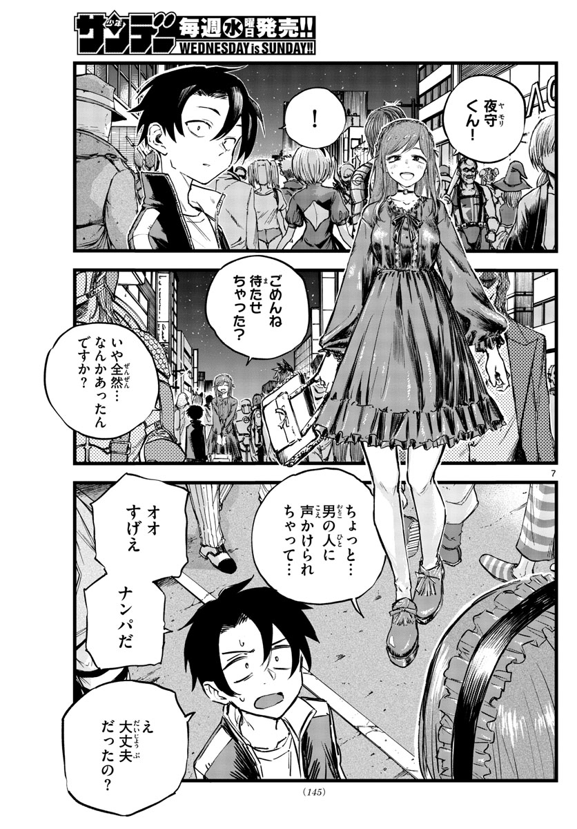 よふかしのうた Chap 84 - Next Chap 85