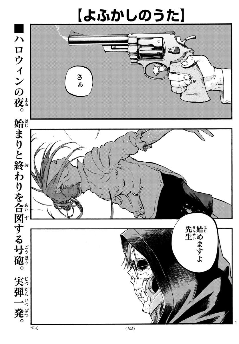 よふかしのうた Chap 85 - Next Chap 86