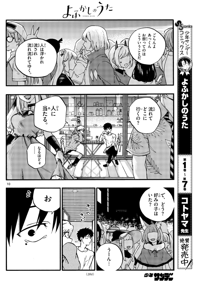 よふかしのうた Chap 85 - Next Chap 86