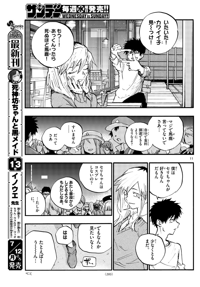 よふかしのうた Chap 85 - Next Chap 86