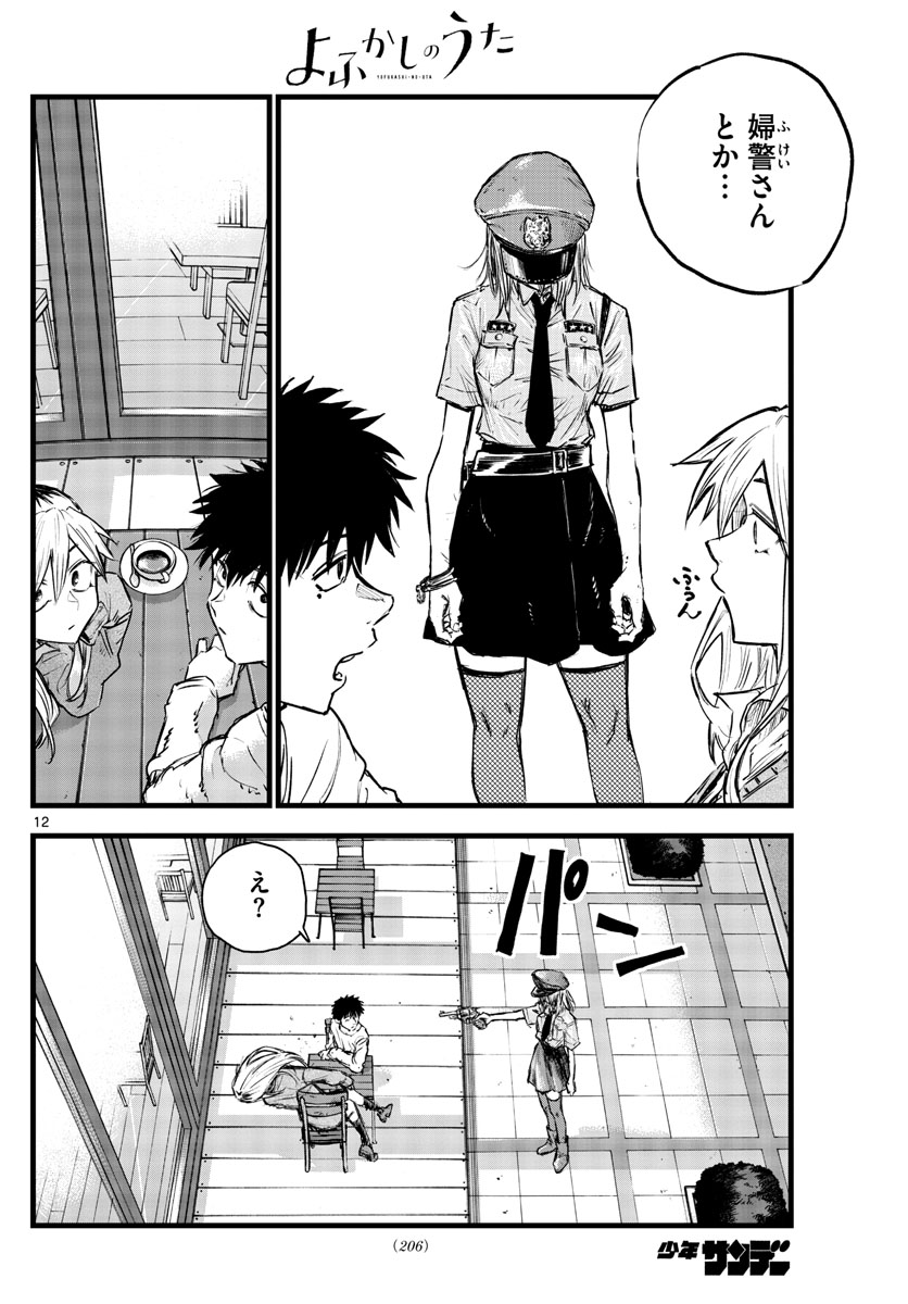 よふかしのうた Chap 85 - Next Chap 86