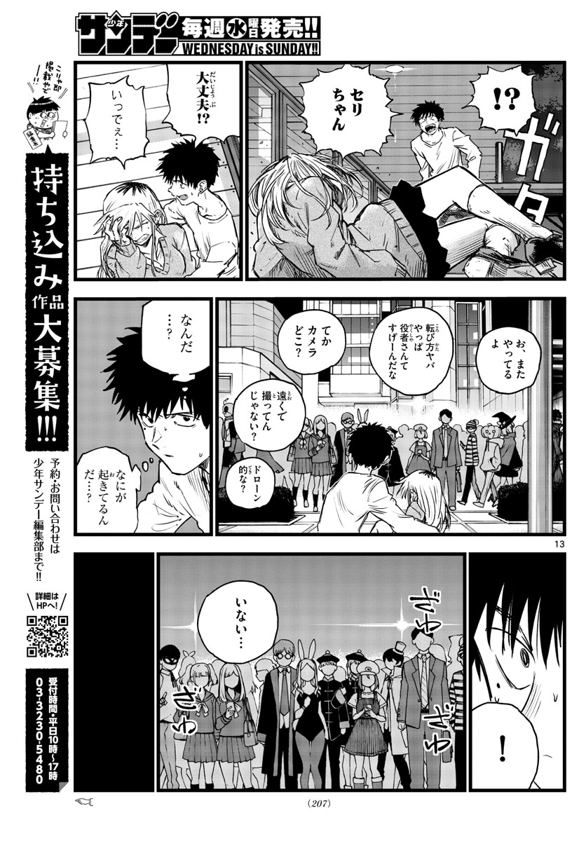 よふかしのうた Chap 85 - Next Chap 86