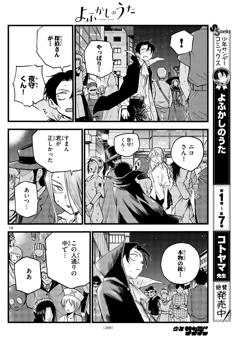 よふかしのうた Chap 85 - Next Chap 86