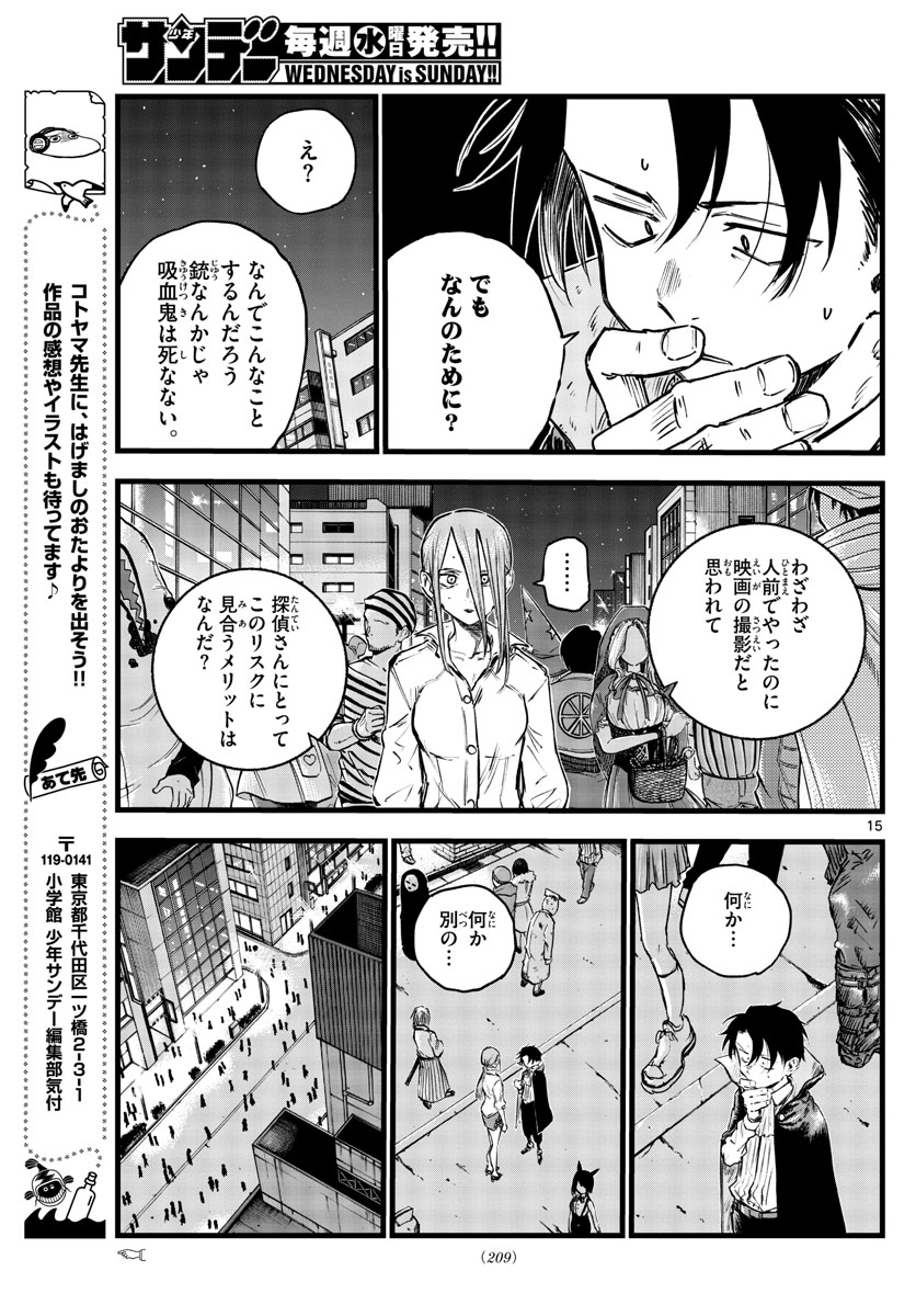 よふかしのうた Chap 85 - Next Chap 86