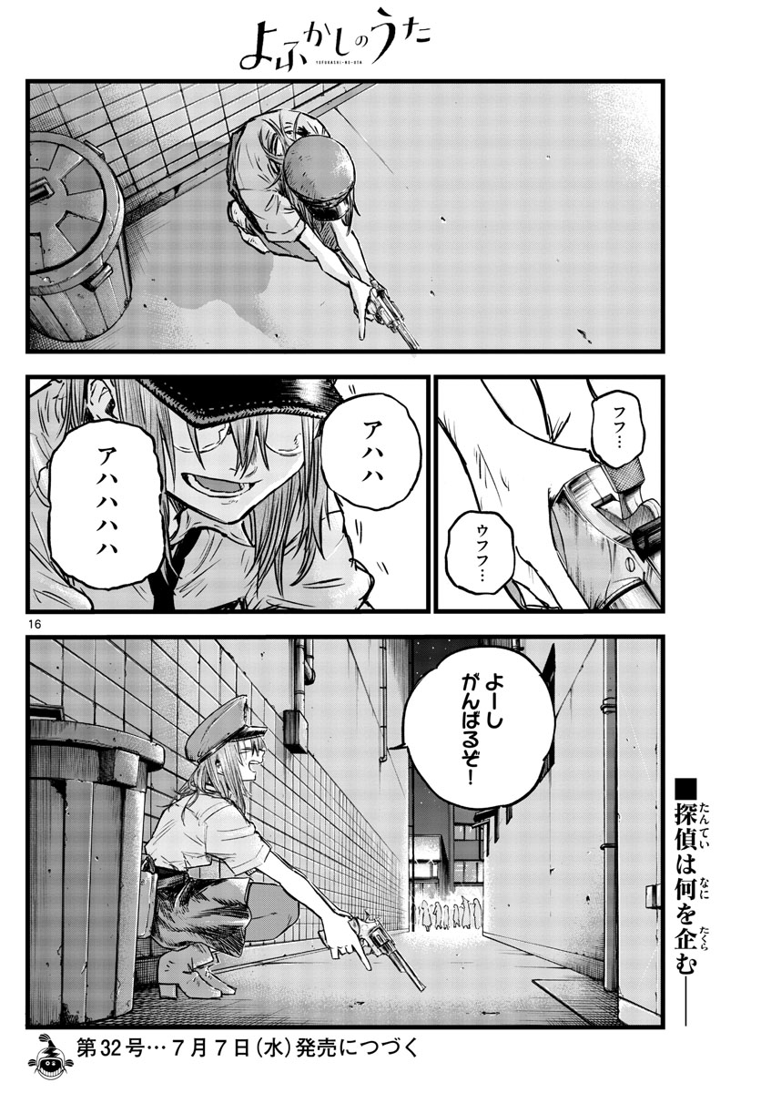 よふかしのうた Chap 85 - Next Chap 86