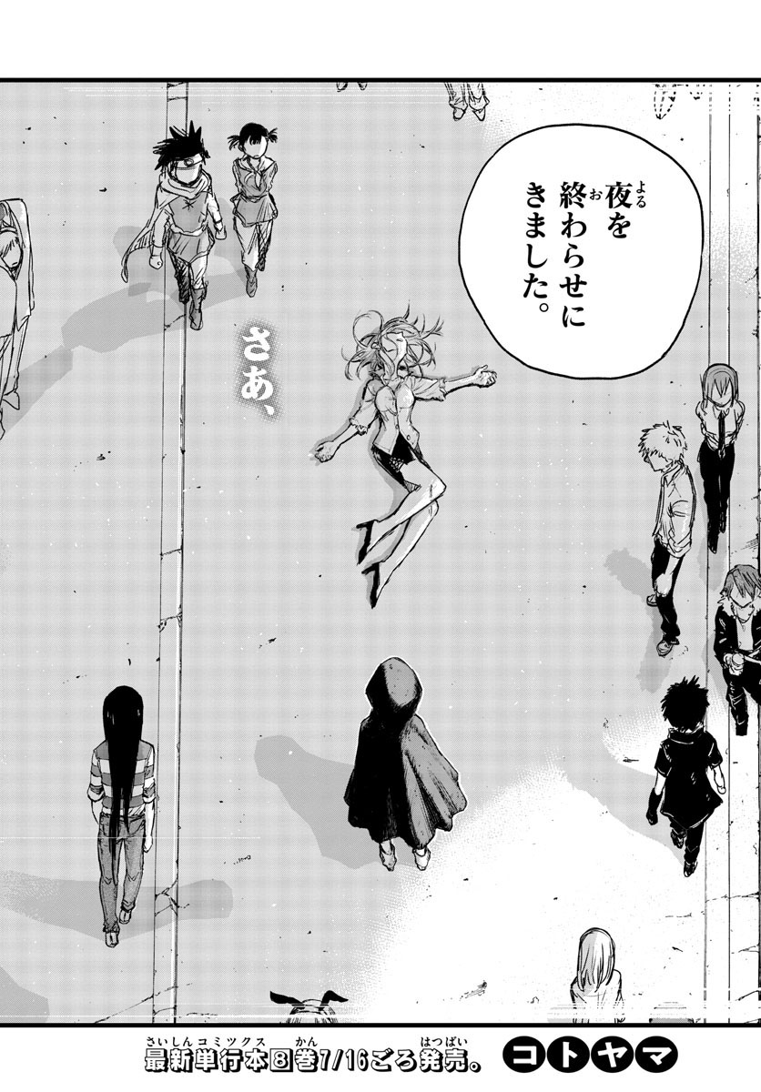 よふかしのうた Chap 85 - Next Chap 86