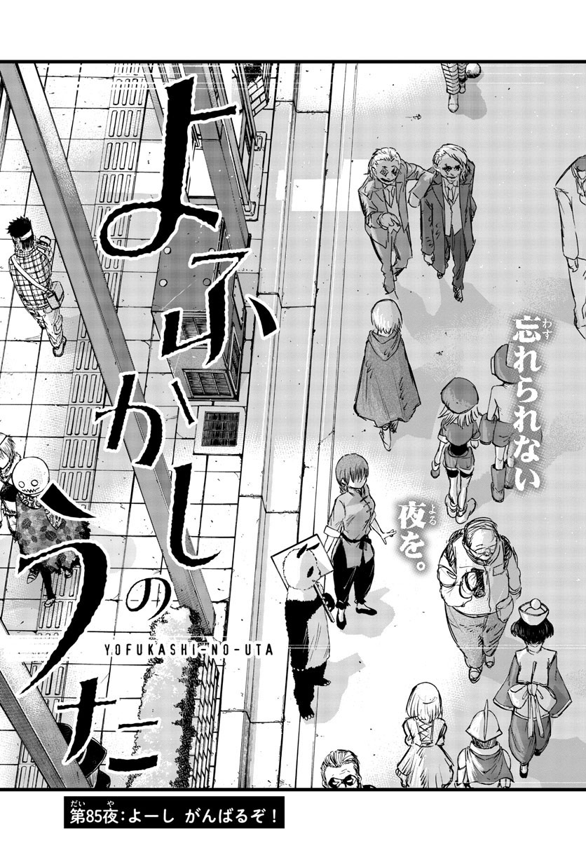 よふかしのうた Chap 85 - Next Chap 86