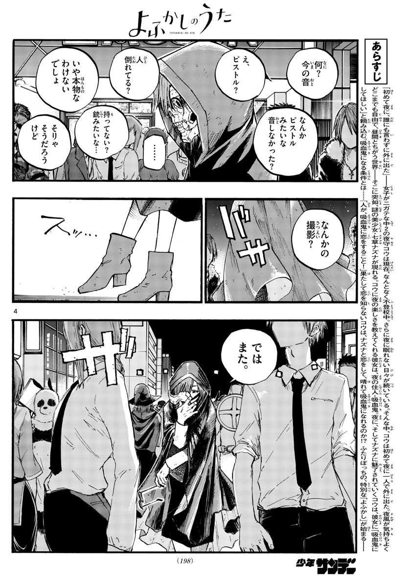 よふかしのうた Chap 85 - Next Chap 86