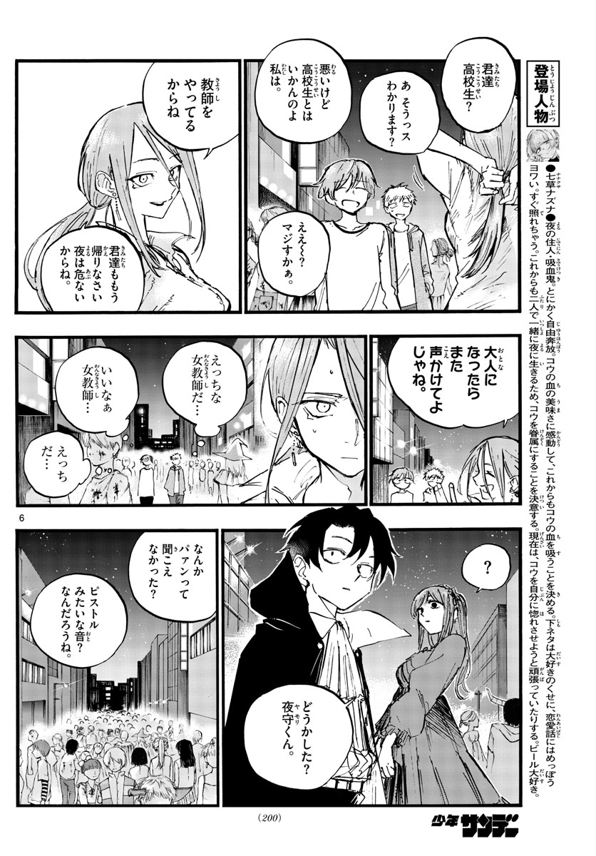 よふかしのうた Chap 85 - Next Chap 86