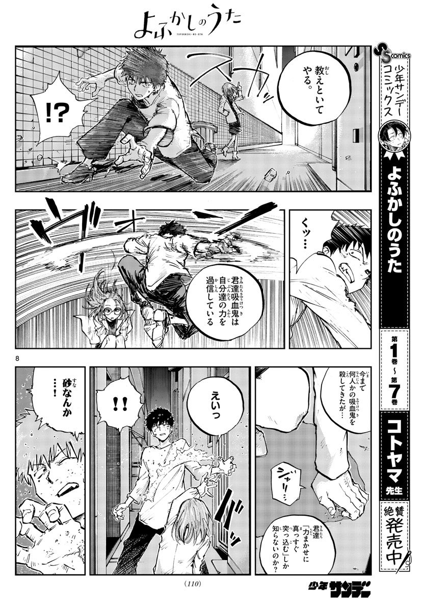 よふかしのうた Chap 86 - Next Chap 87