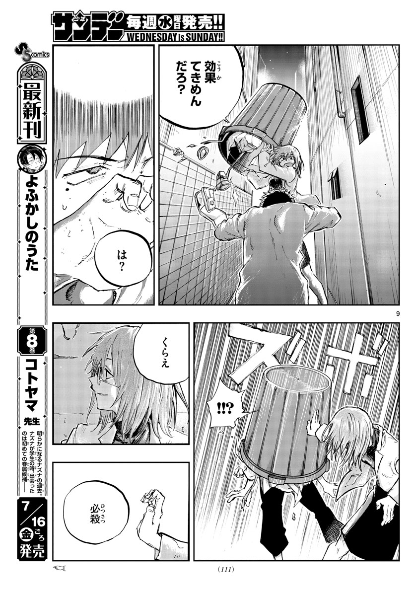 よふかしのうた Chap 86 - Next Chap 87