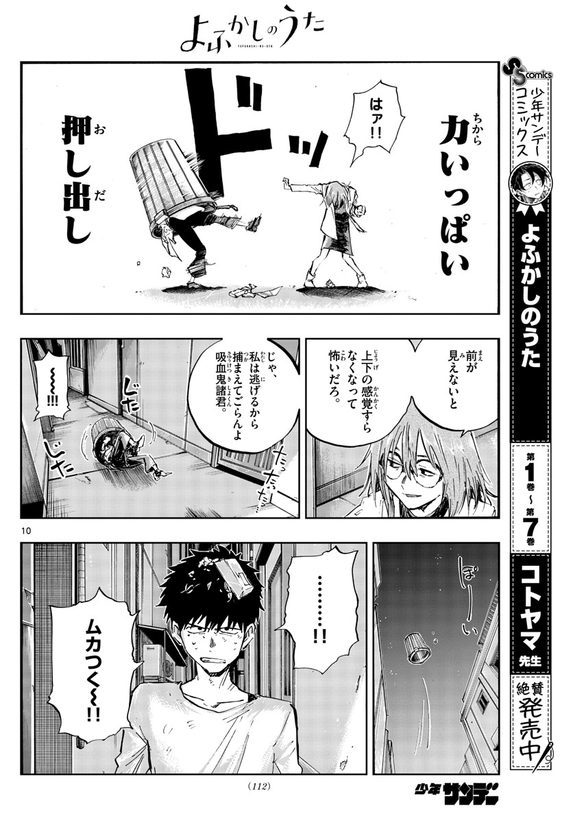 よふかしのうた Chap 86 - Next Chap 87