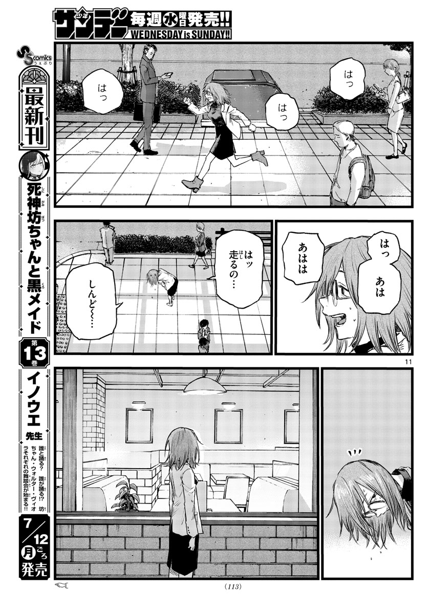 よふかしのうた Chap 86 - Next Chap 87