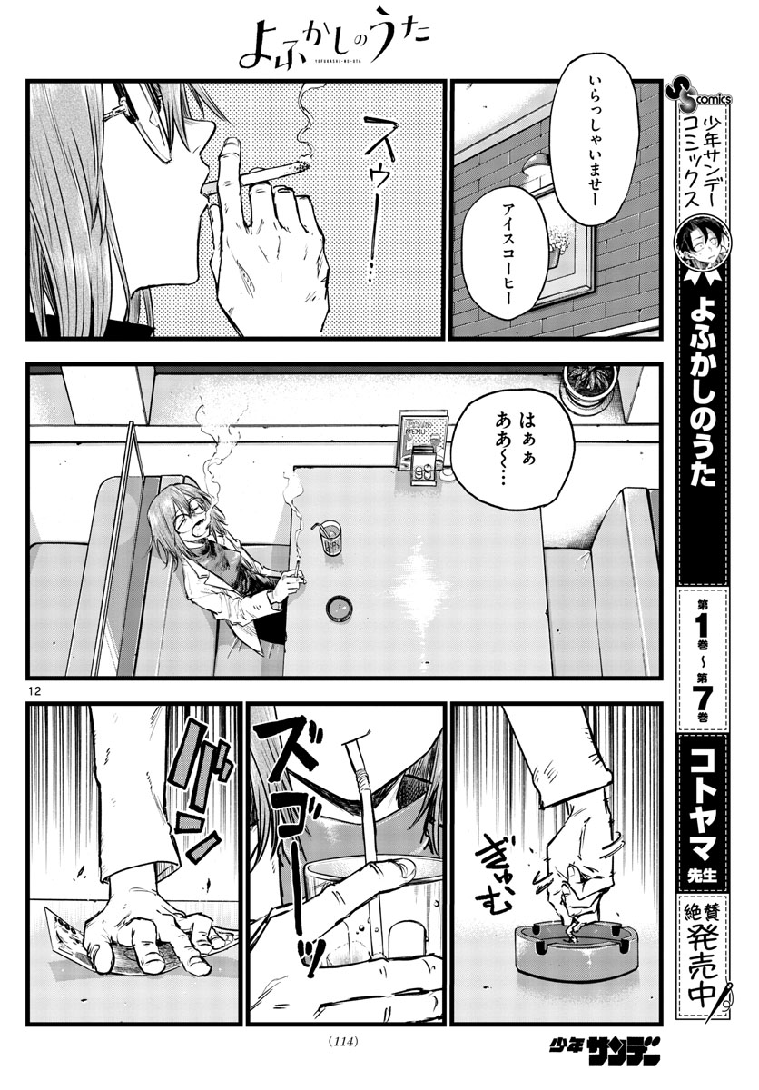 よふかしのうた Chap 86 - Next Chap 87